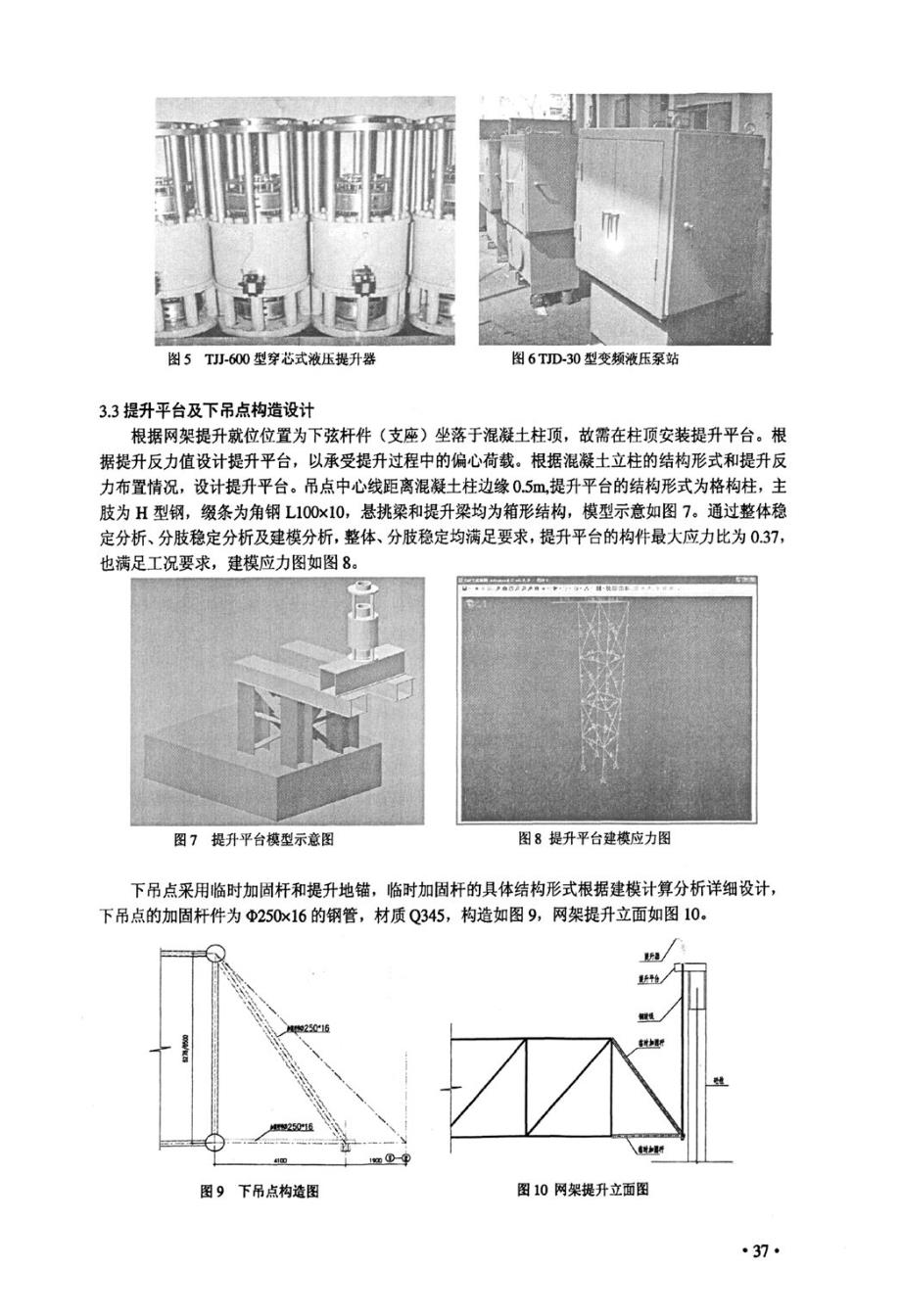 大空间钢结构屋盖的液压同步提升技术研究与应用_第3页