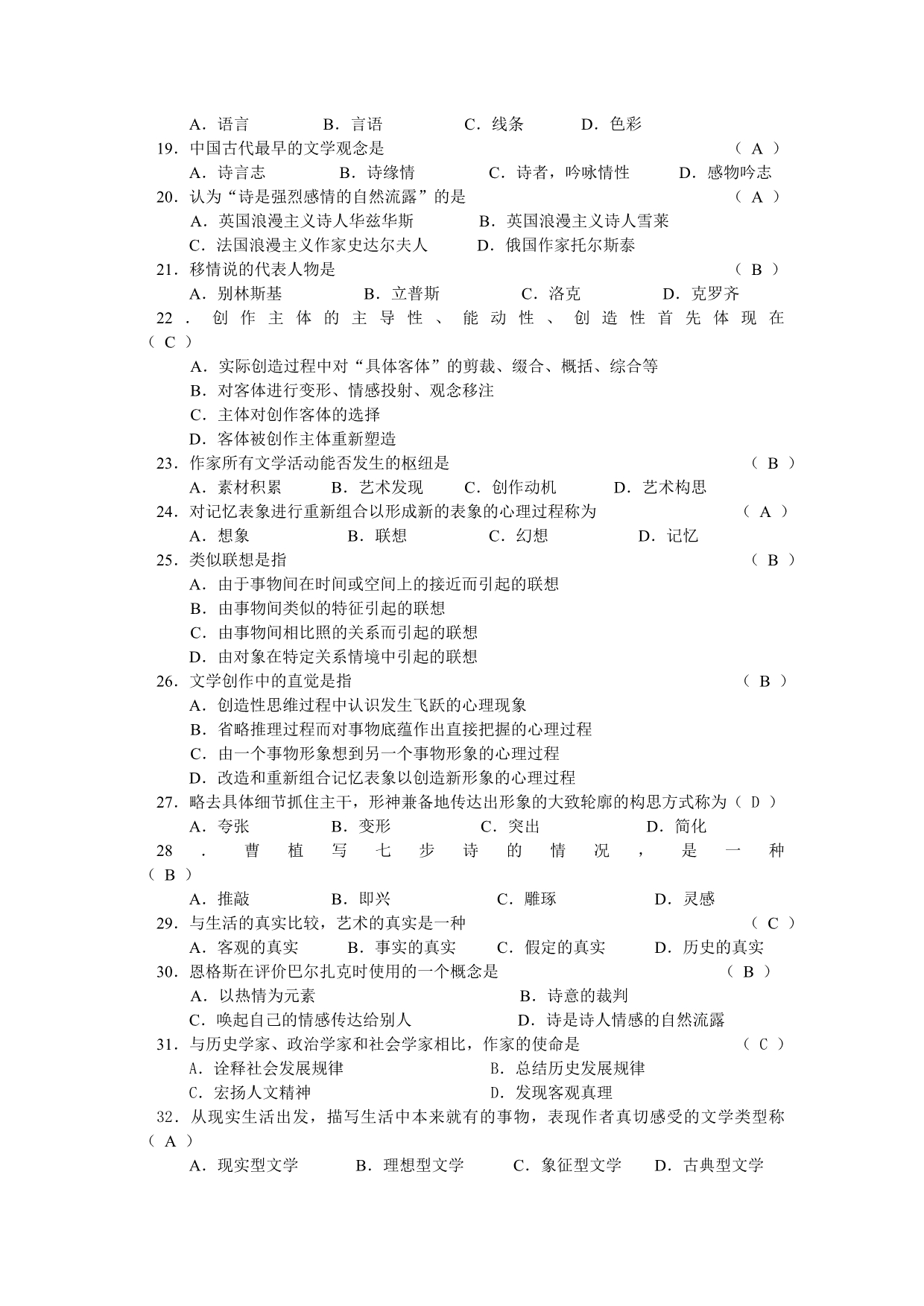 华南师范大学 文学理论练习三_第2页