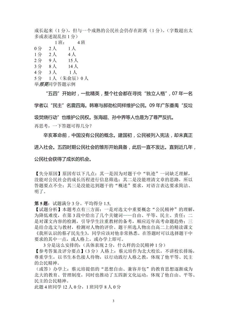 高三语文试卷情况分析教案_第3页