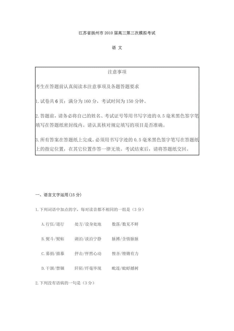 江苏省扬州市2010届高三第三次模拟考试_第1页