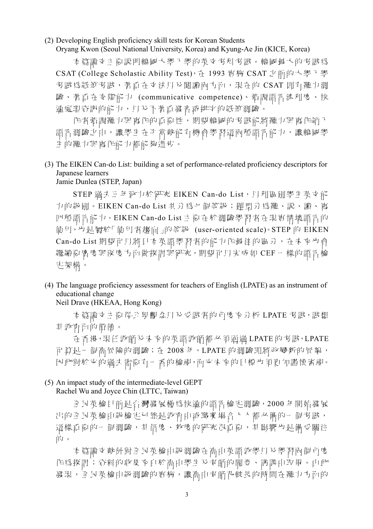 「第九届亚洲英语语言测验学术研讨会」大事纪_第3页