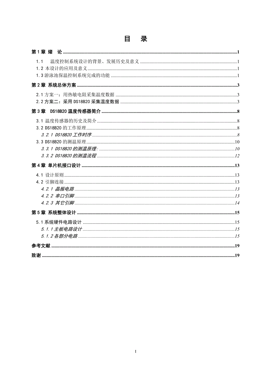 基于单片机的游泳池保温控制器的设计.doc_第2页