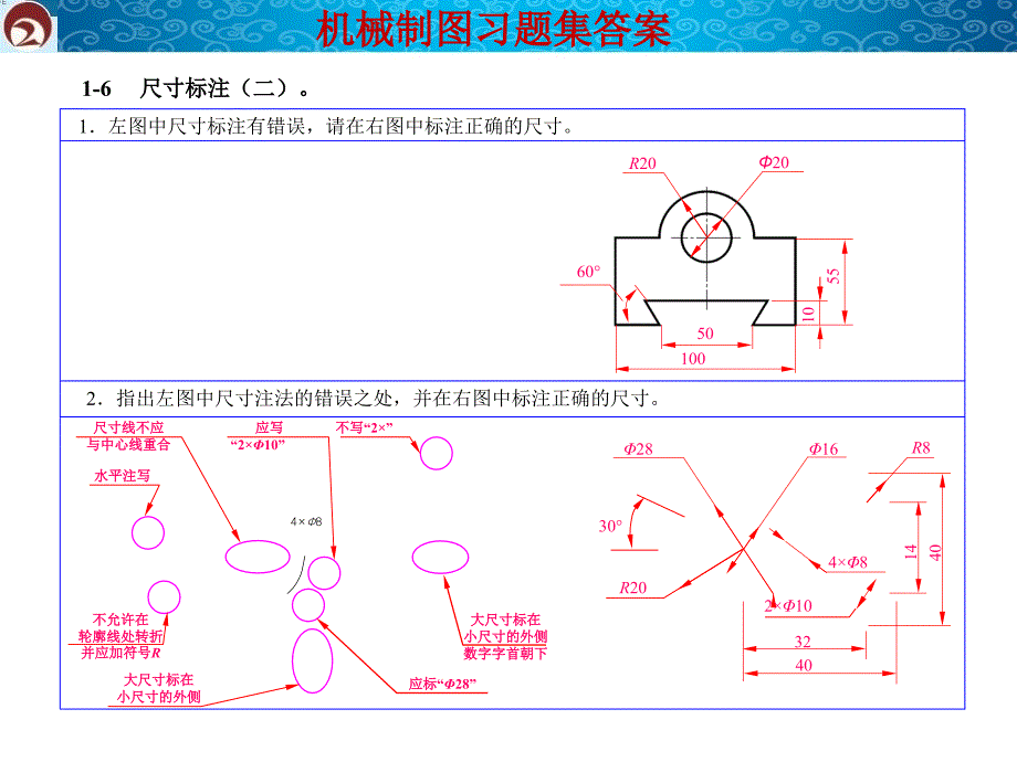 1尺寸注法习题答案_第2页