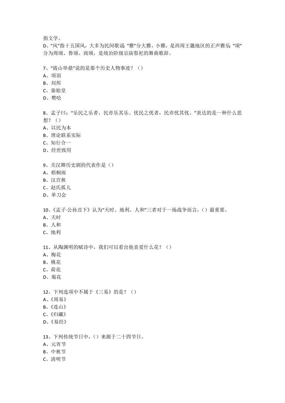 社区国学知识竞赛活动(1198)_第2页