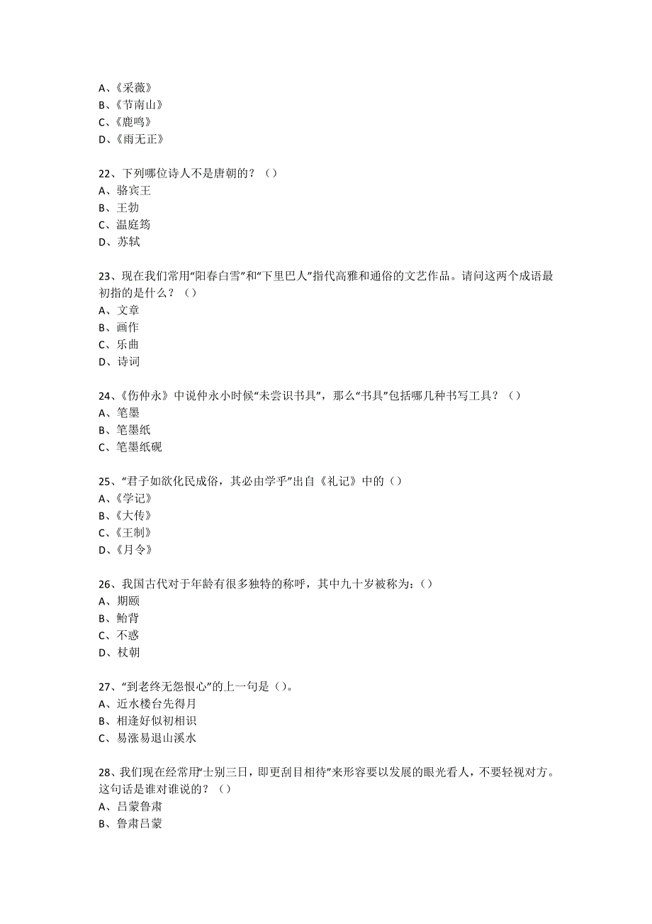 社区国学知识竞赛活动(1198)_第4页