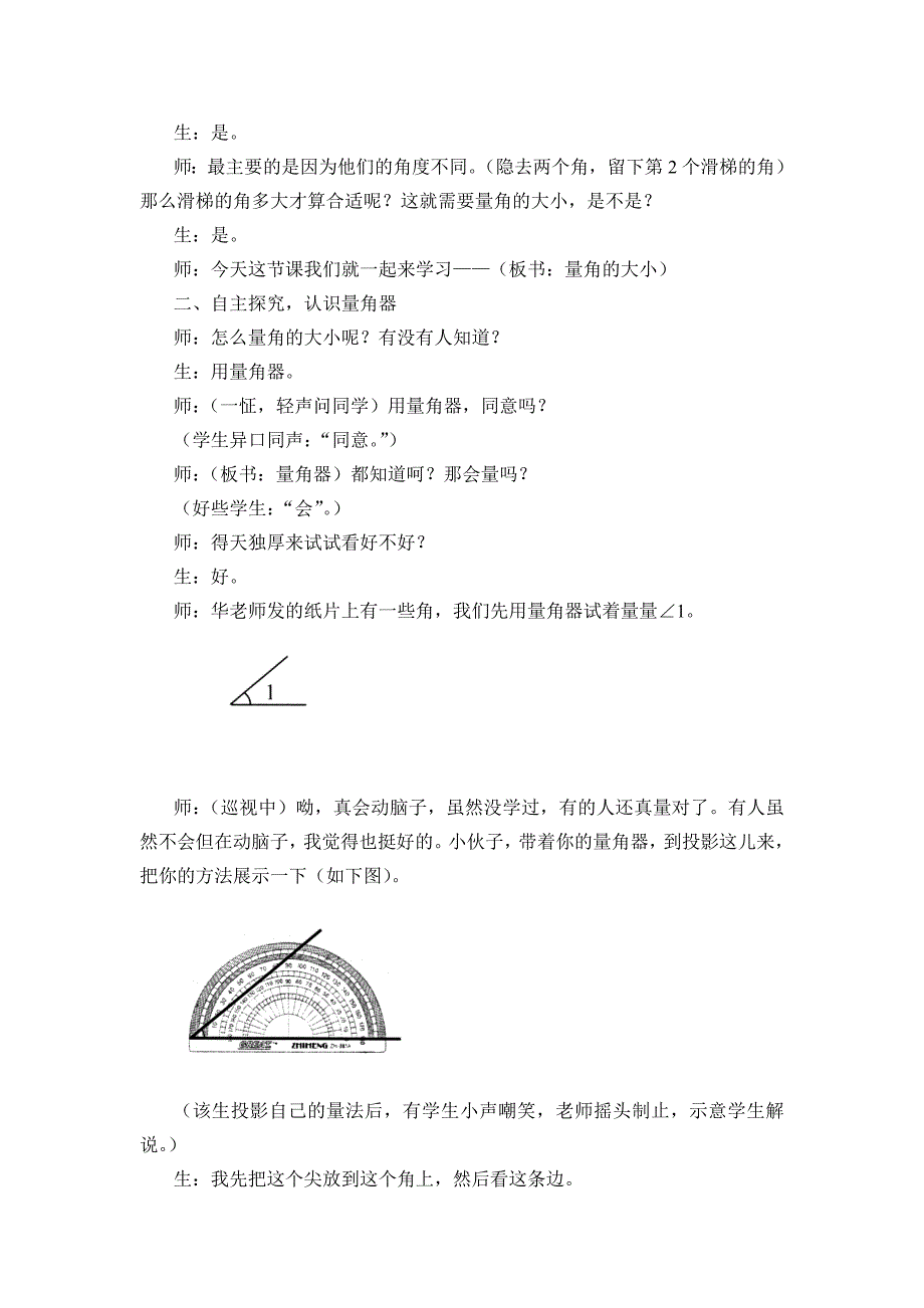 让学习像呼吸一样自然——以教学《 角的度量》 为例_第3页