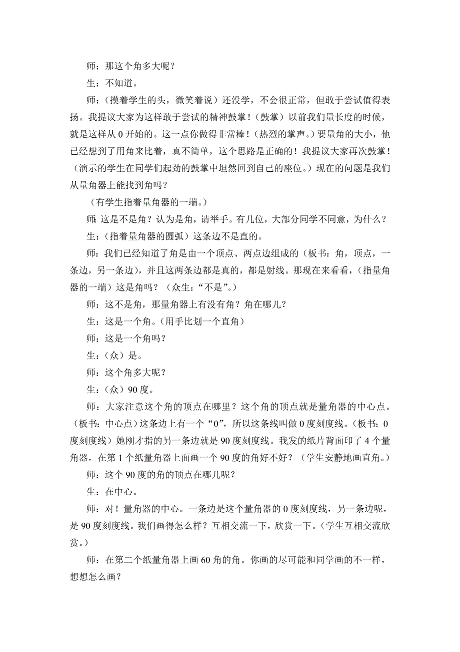 让学习像呼吸一样自然——以教学《 角的度量》 为例_第4页