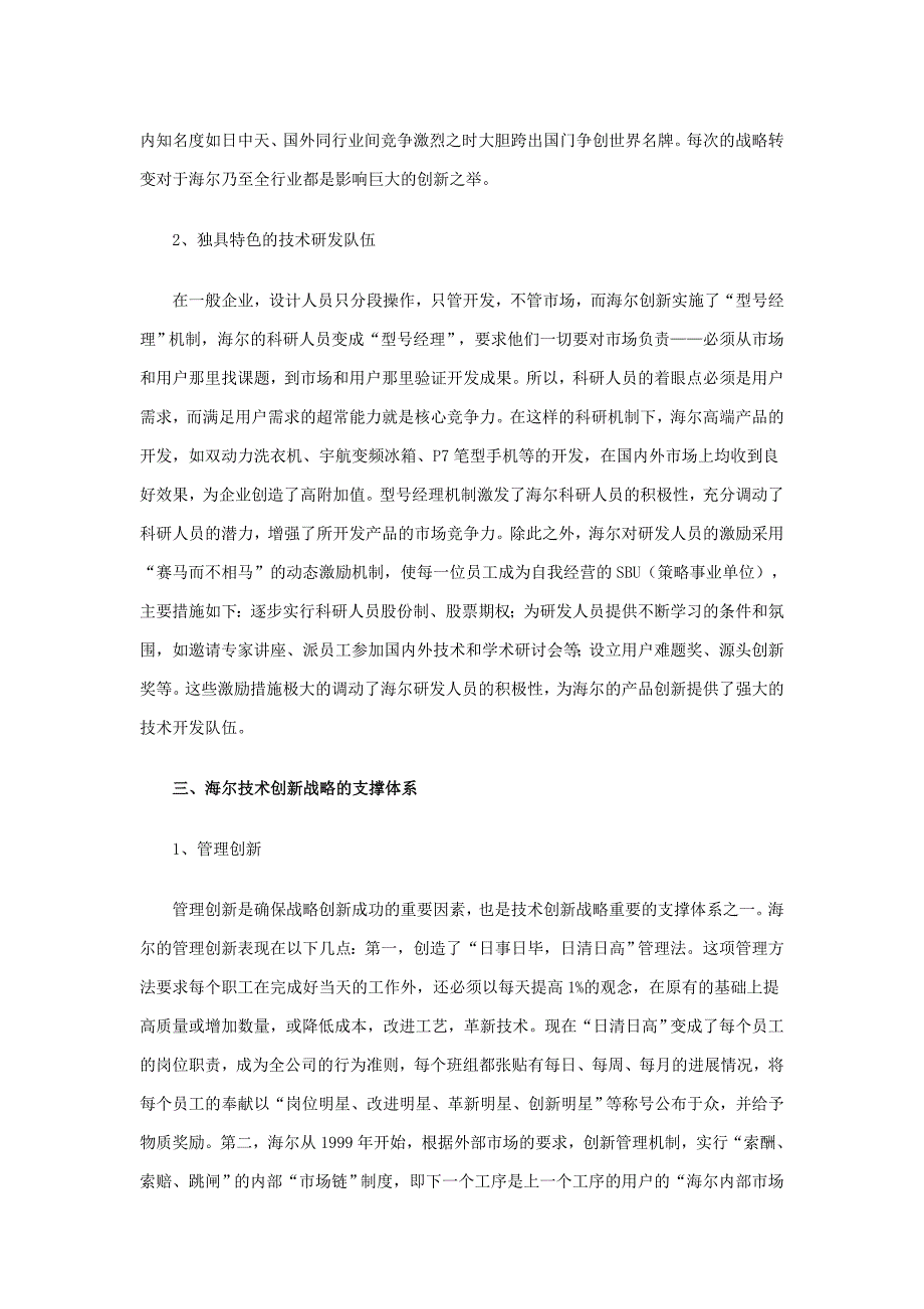 海尔技术创新战略研究_第4页