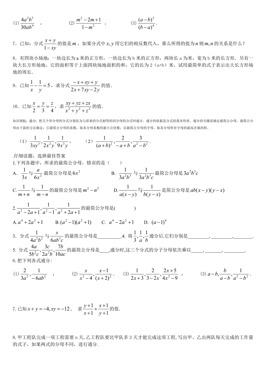 分式及分式的基本性质同步练习_第3页