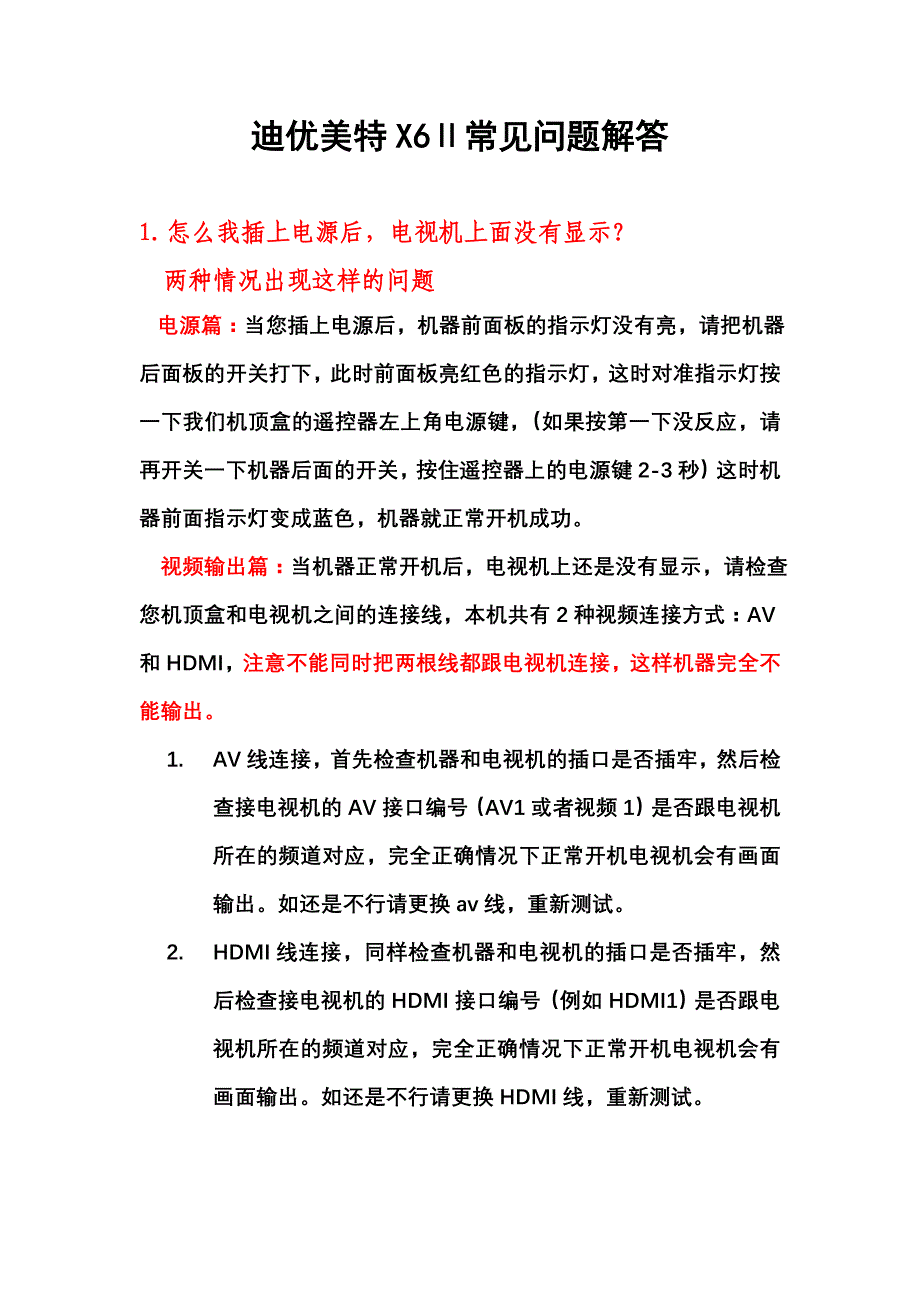 迪优美特xⅡ常见问题解答_第1页