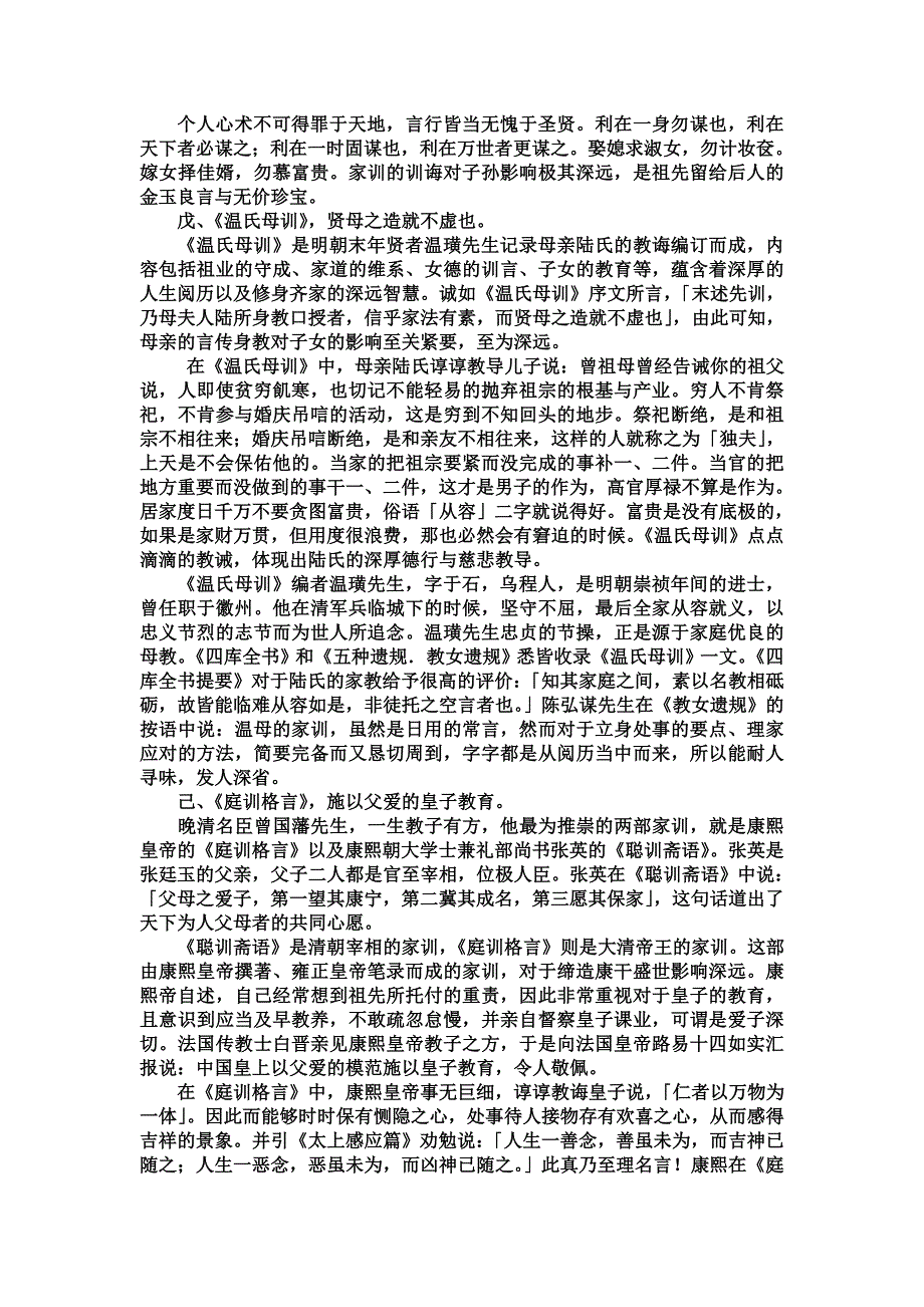 至要莫如教子-中国古代的家规家训_第3页