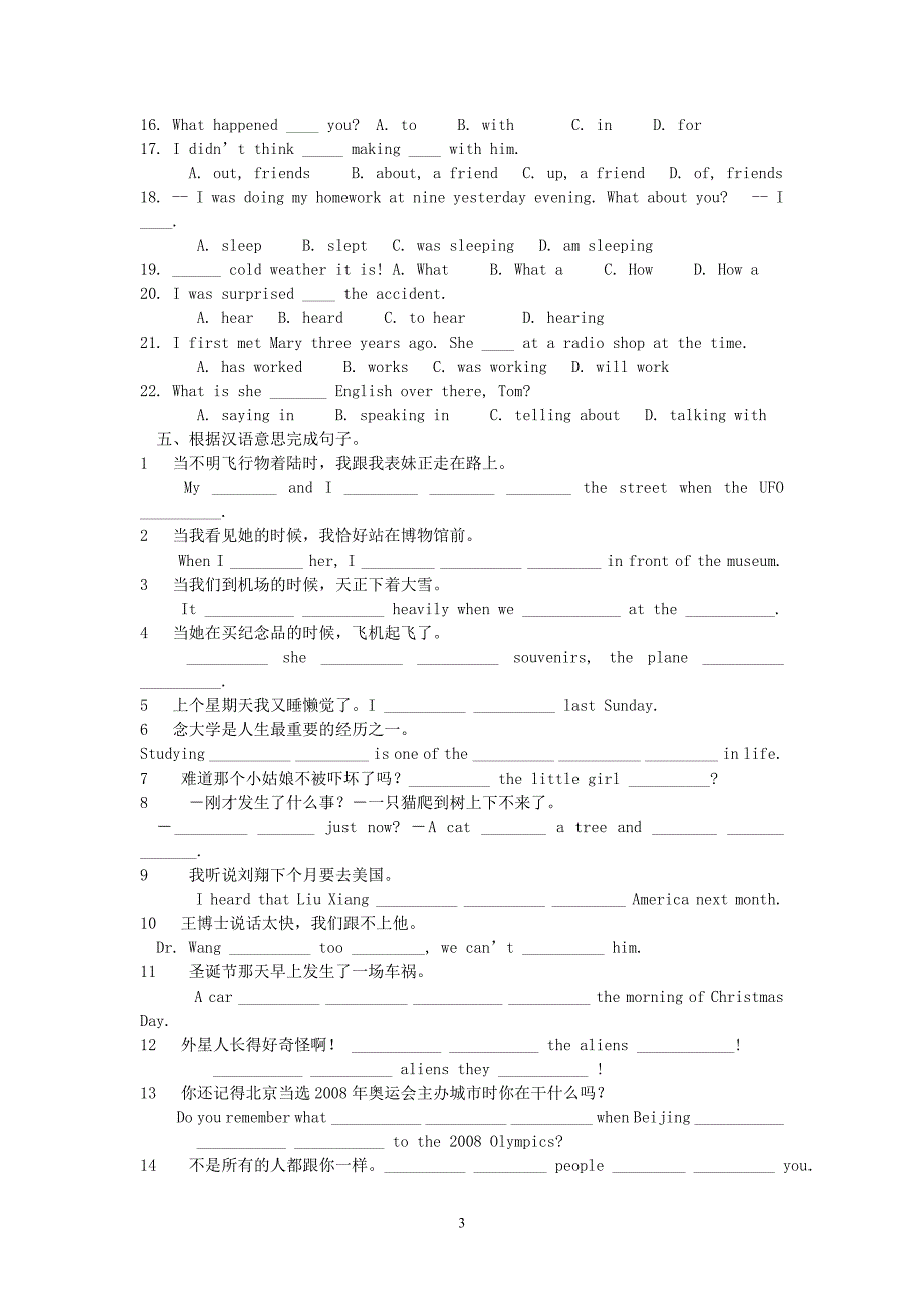 新目标英语八年级下册第3单元重点知识练习_第3页