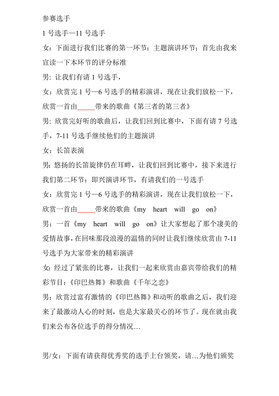 第十五届电子设计大赛主持人稿_第2页