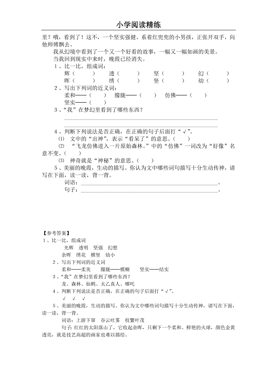 最新小学阅读精练含答案_第4页