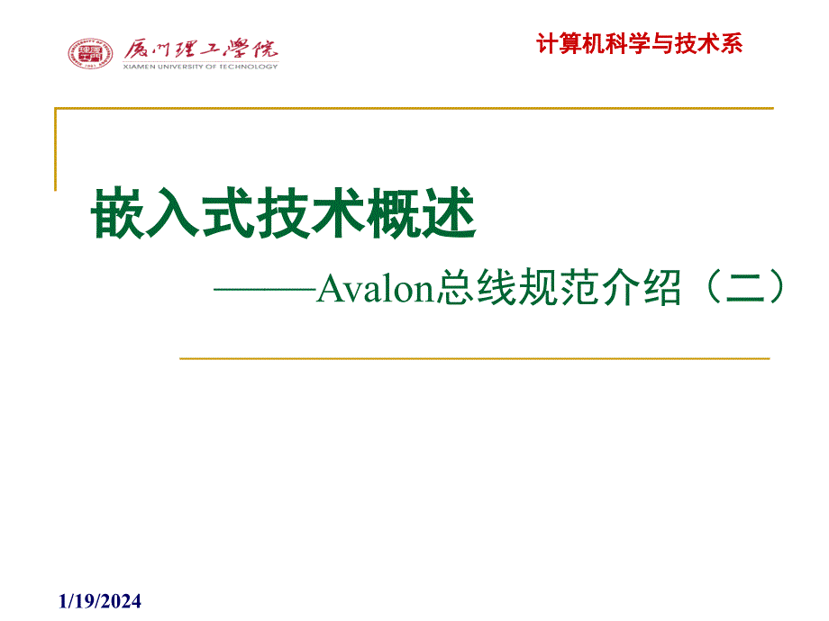 Avalon总线规范介绍(二)_第1页