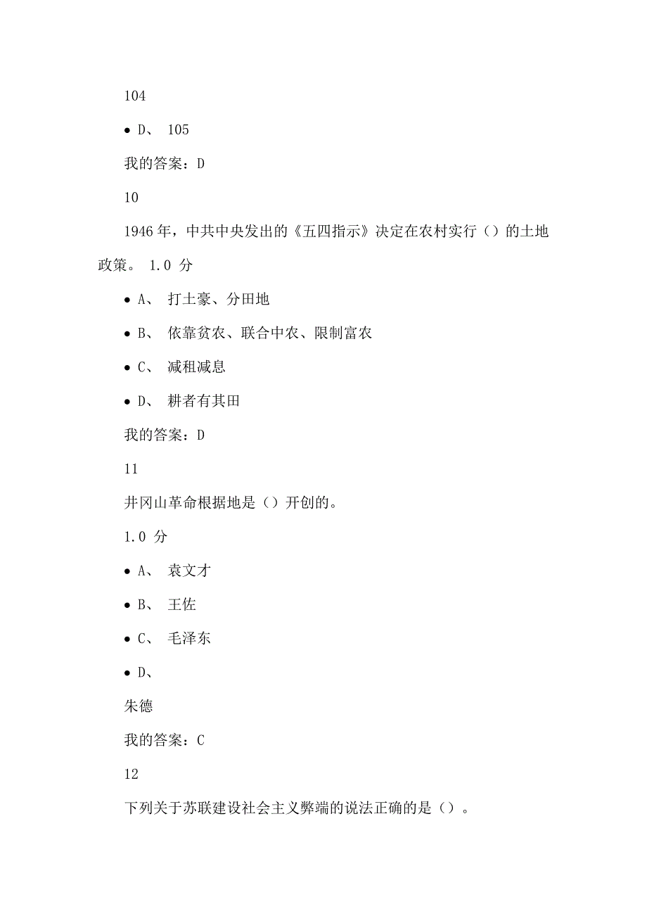 超星中国近现代史纲要答案_第4页