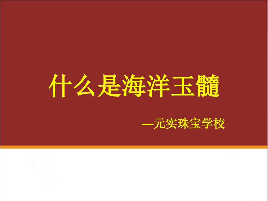 如何鉴别海洋玉髓,海洋玉髓的鉴定知识-元实宝石培训中心_第1页