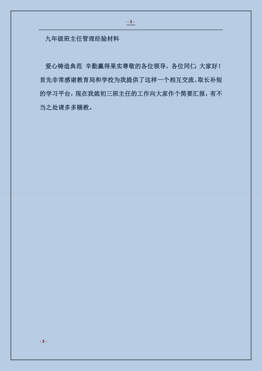 示范校建设交流材料1_第3页