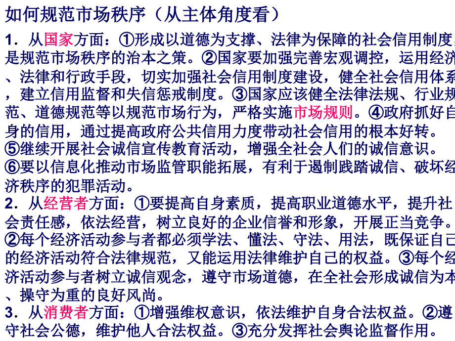 2013社会主义市场经济_第1页