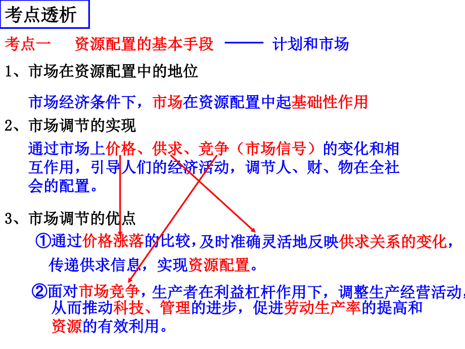 2013社会主义市场经济_第2页