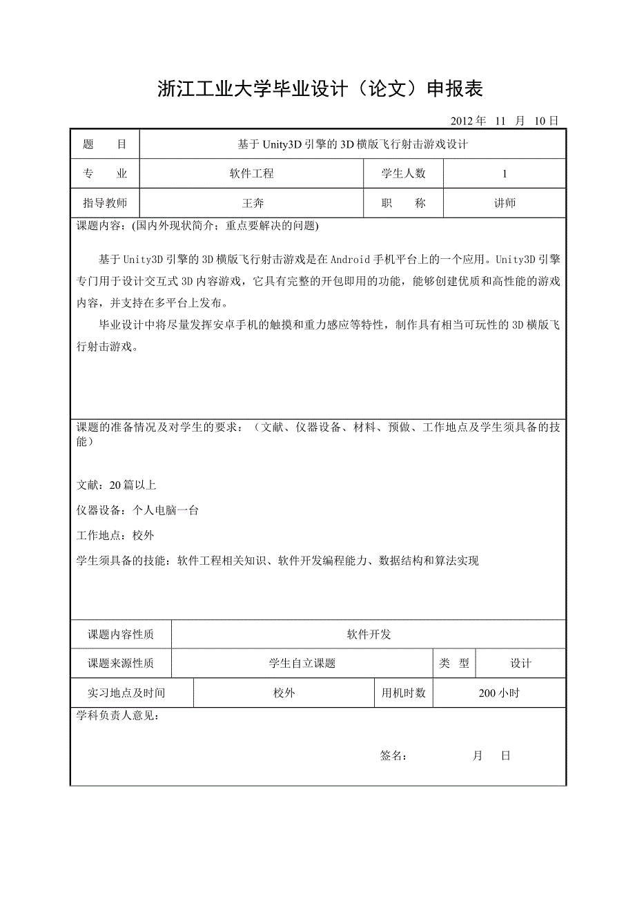 王奔小组-2013浙江工业大学毕业设计(论文)申报表-2012-11-19_第3页