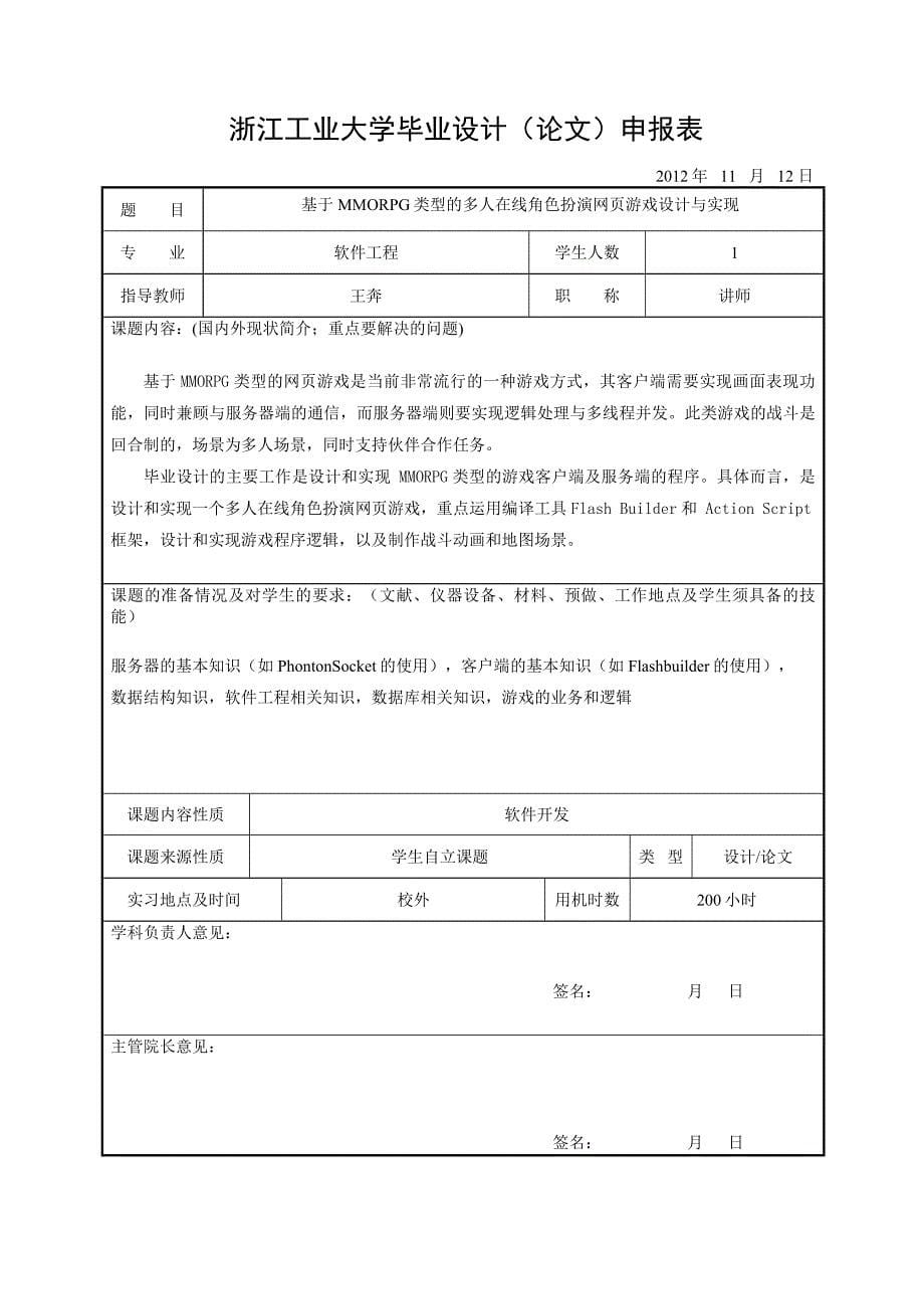 王奔小组-2013浙江工业大学毕业设计(论文)申报表-2012-11-19_第5页