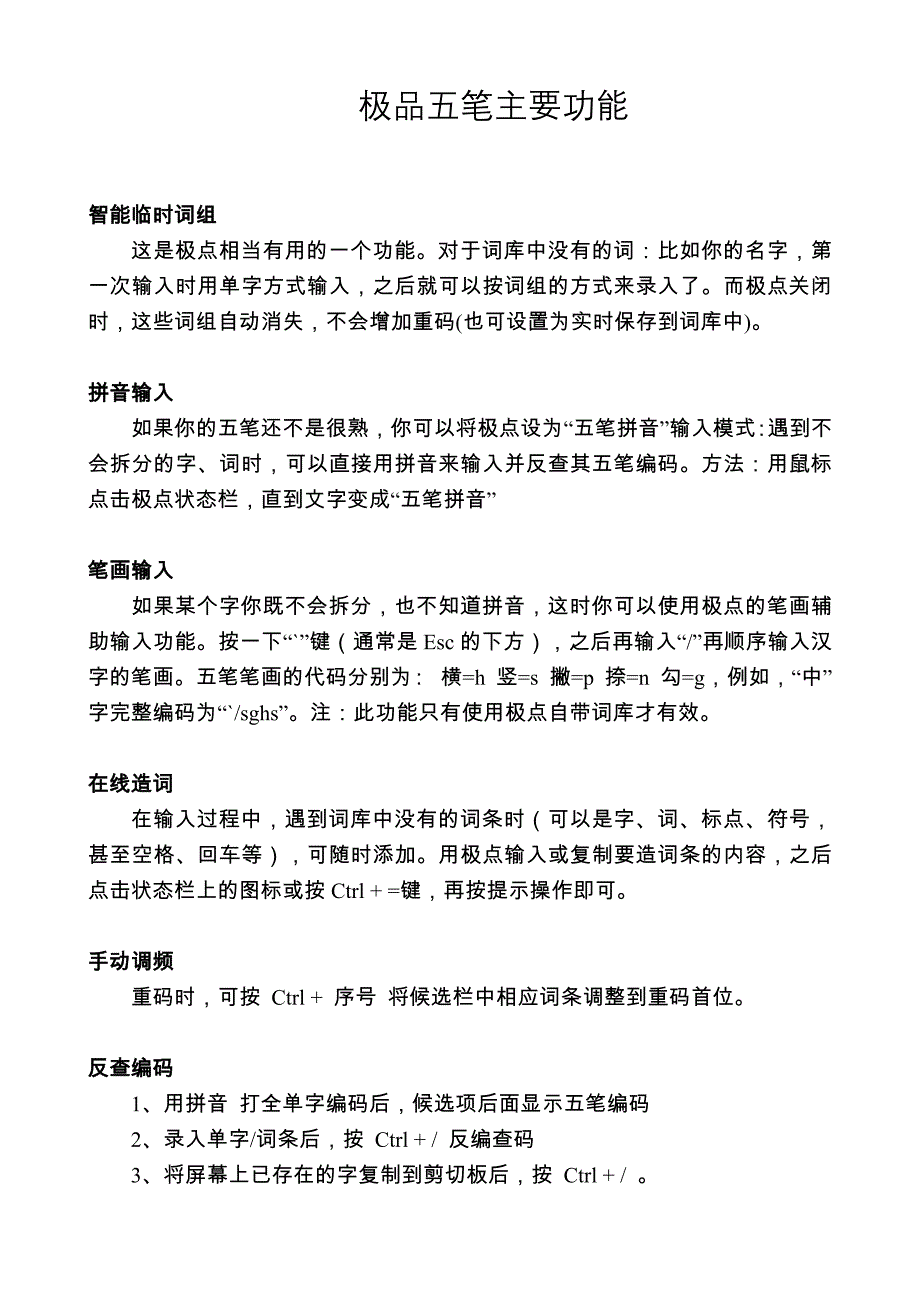 极品五笔主要功能_第1页