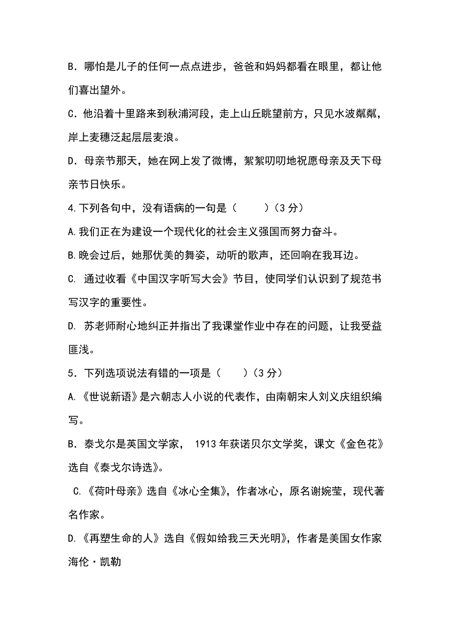 篱笆中学2014—2015学年语文上第一次月考_第2页