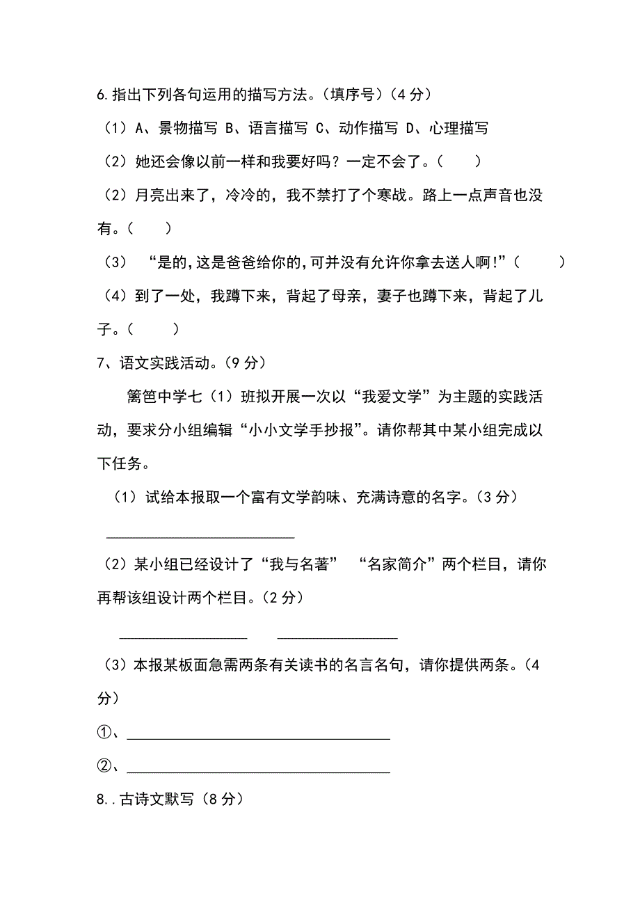 篱笆中学2014—2015学年语文上第一次月考_第3页