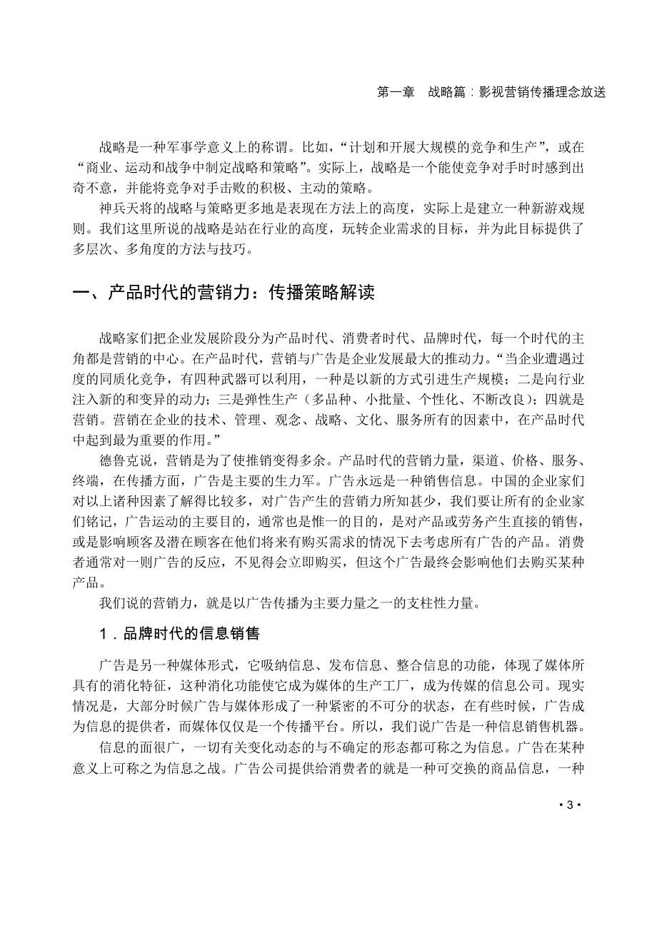 战略是一种军事学意义上的称谓比如_第1页