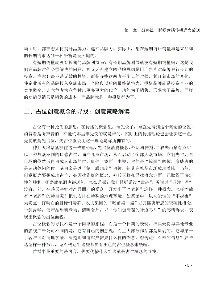 战略是一种军事学意义上的称谓比如_第3页