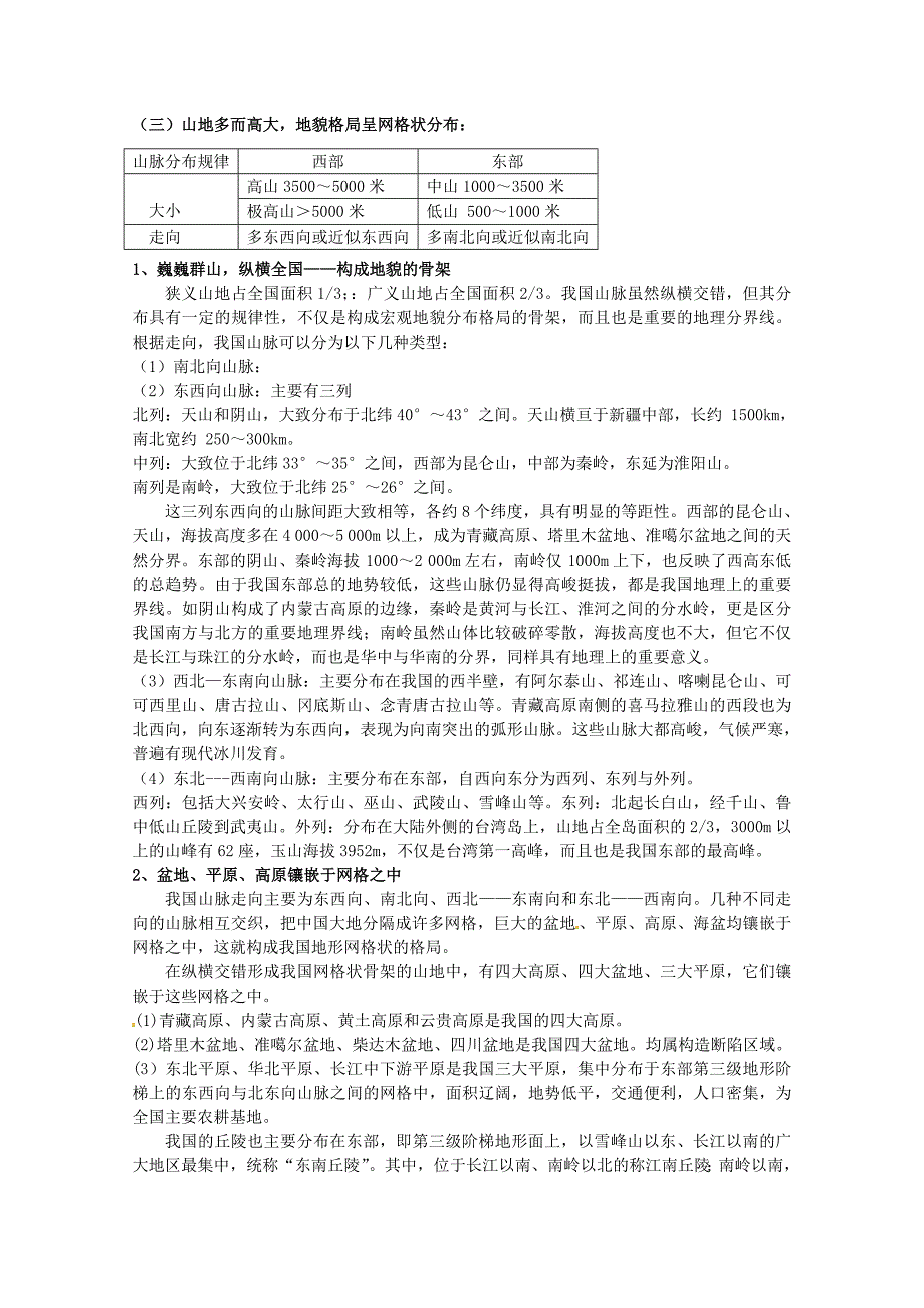 高考地理备考精选素材《国中遥感图像的地学分析》文字素材_第2页