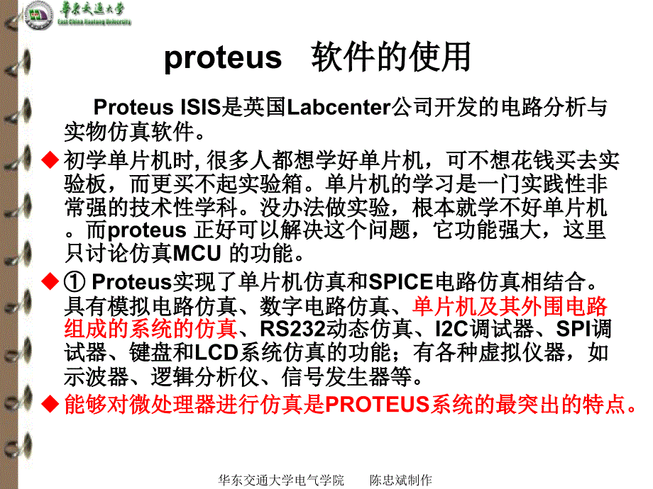 proteus软件的使用_第1页