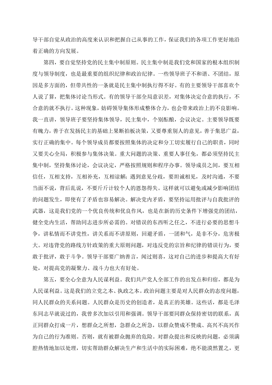 讲学习, 讲政治, 讲正气_第4页