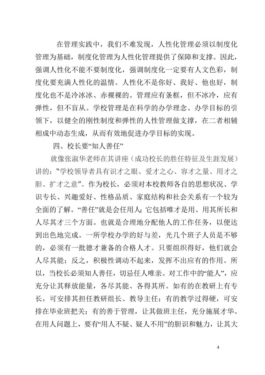 谈校长如何管理好学校_第4页