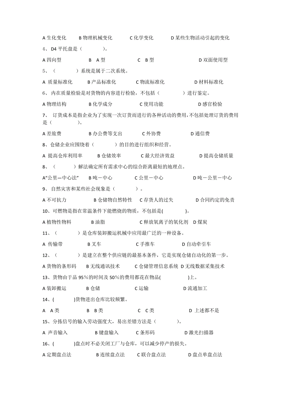 《仓储管理实务》模拟试题4_第2页