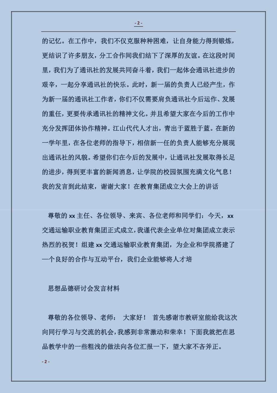 2017通讯社副社长发言稿_第2页