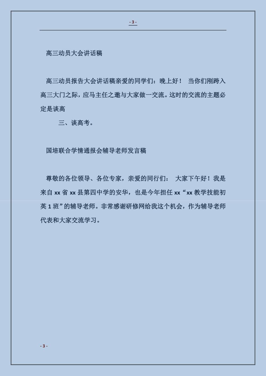 2017通讯社副社长发言稿_第3页