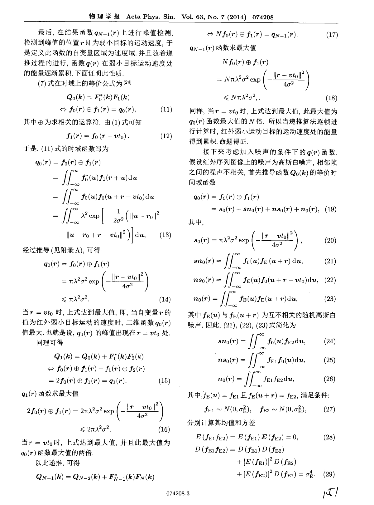 基于分块速度域改进迭代运动目标检测算法的红外弱小目标检测_第3页