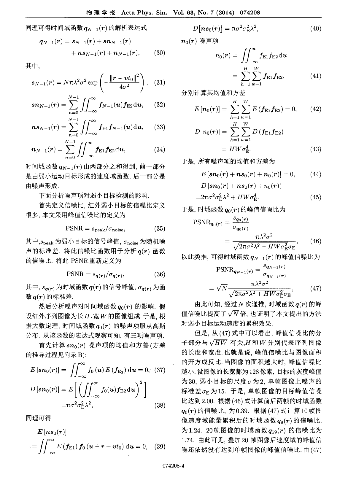 基于分块速度域改进迭代运动目标检测算法的红外弱小目标检测_第4页