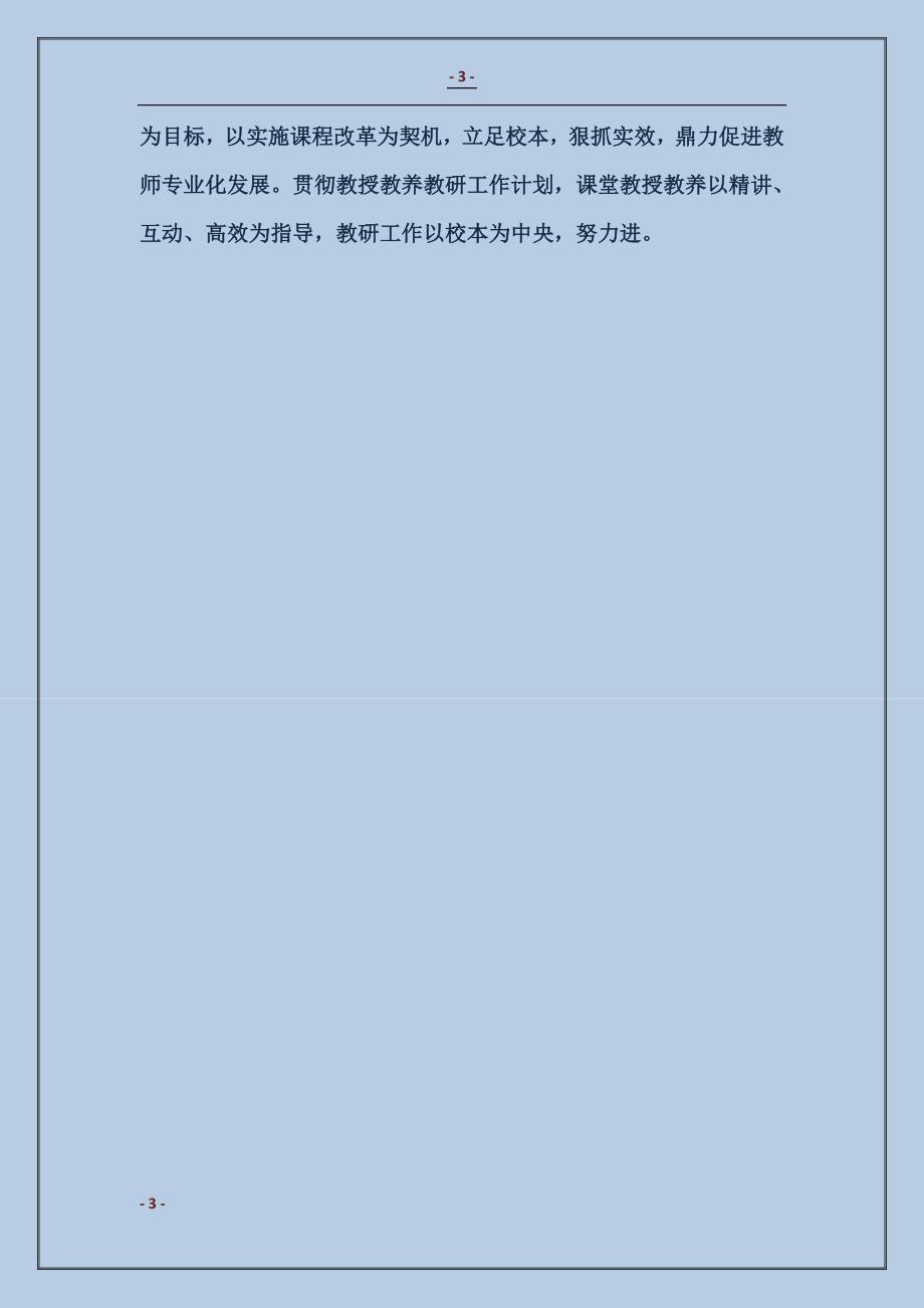 2017高一语文第二学期备课组教学计划范本_第3页