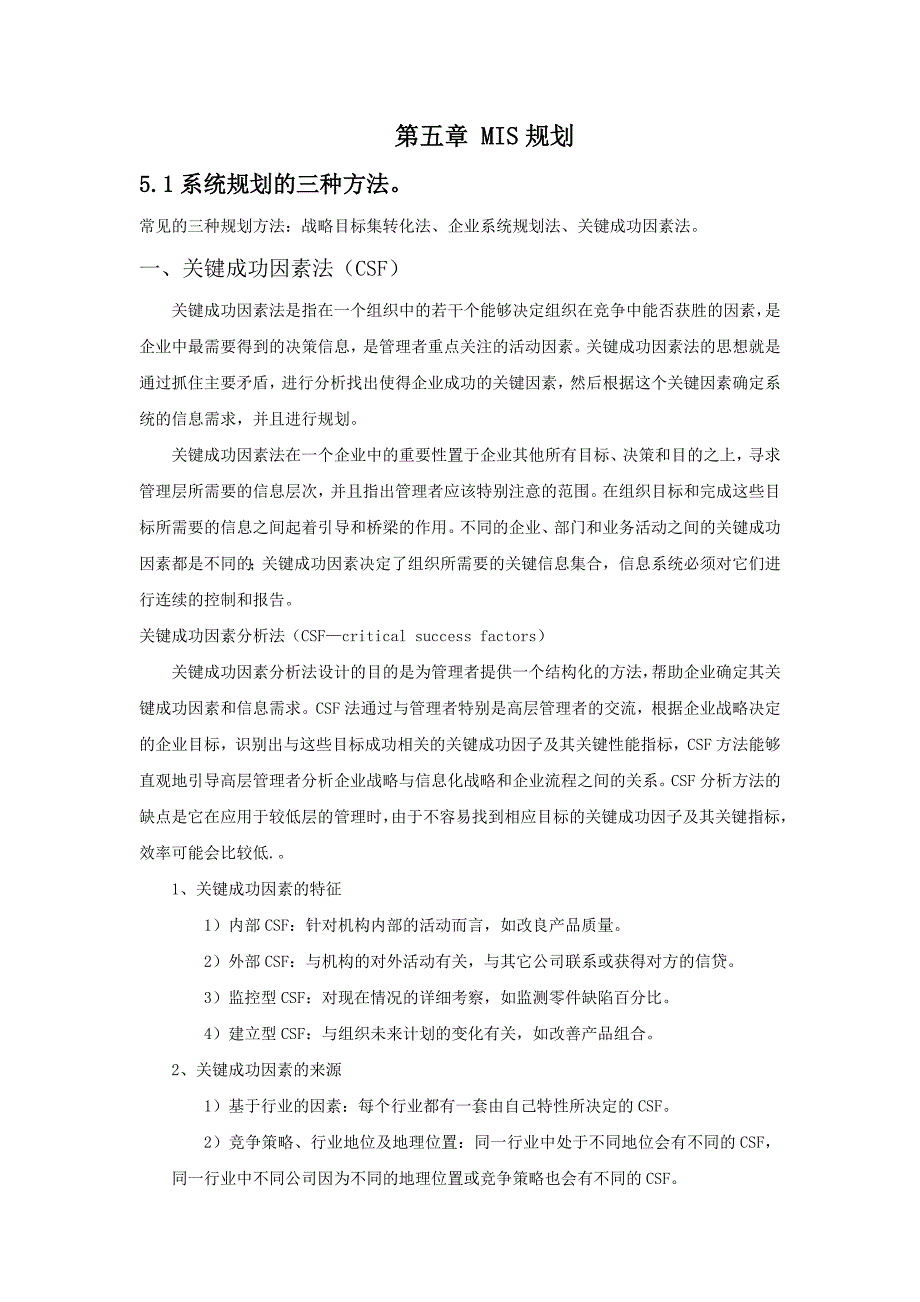 管理信息系统_第1页