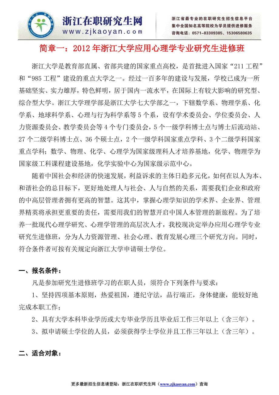 杭州在职研究生报名简章_第2页