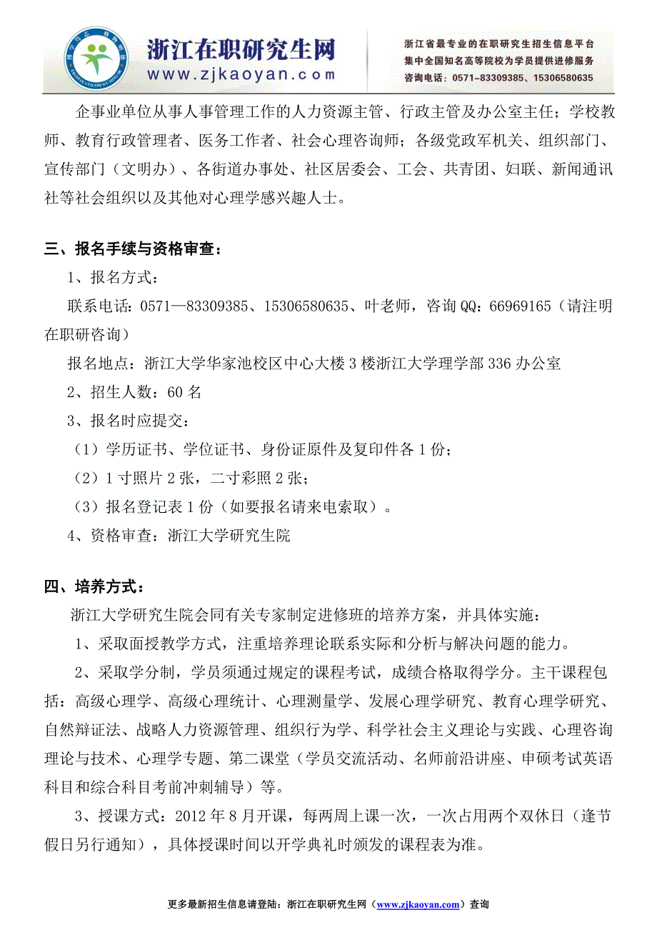 杭州在职研究生报名简章_第3页