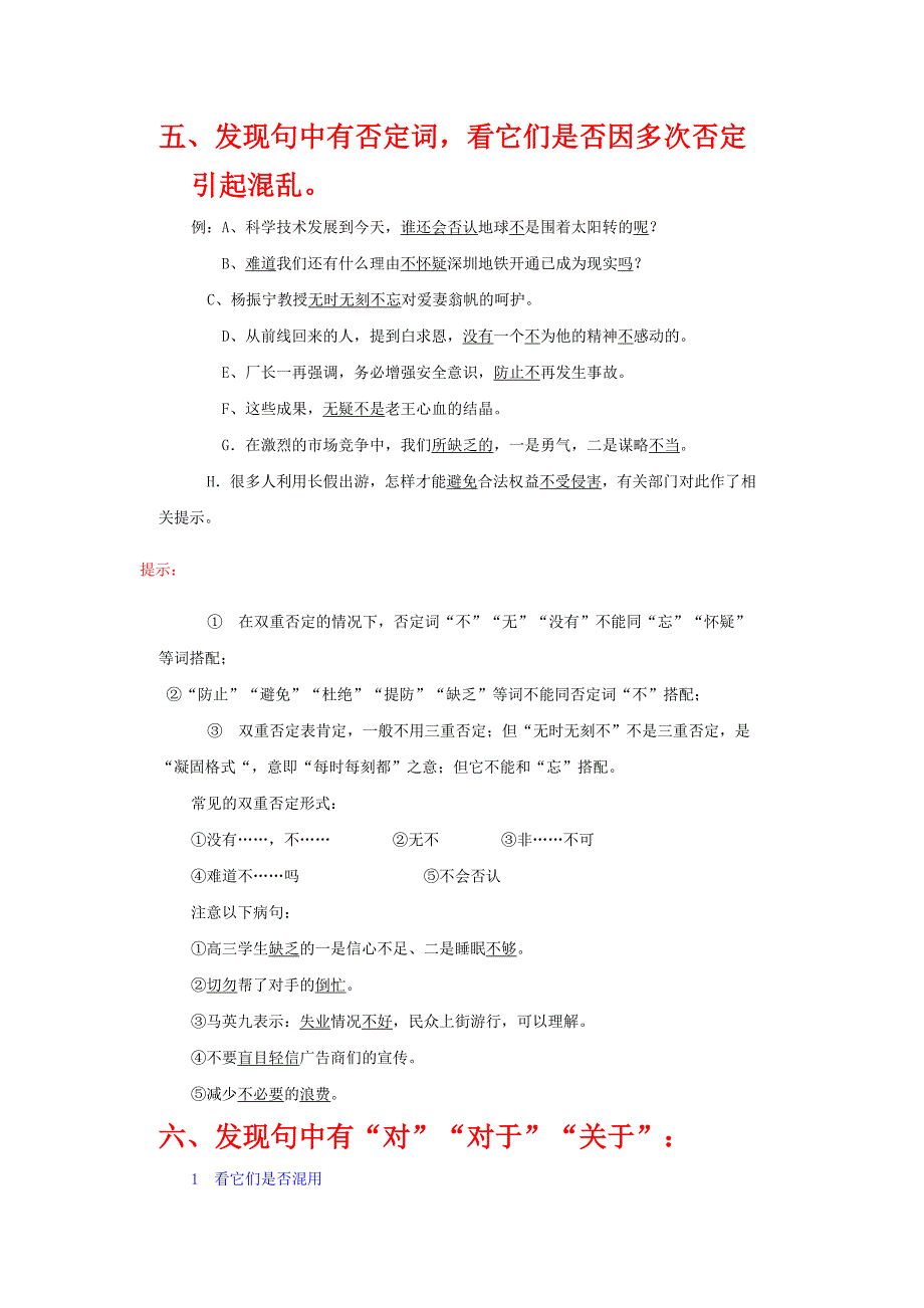 超简单判断病句 初高中适用_第3页