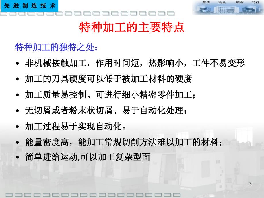 先进制造技术第三章_第3页