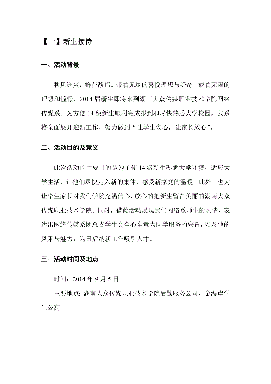 迎新生活动策划书_第3页