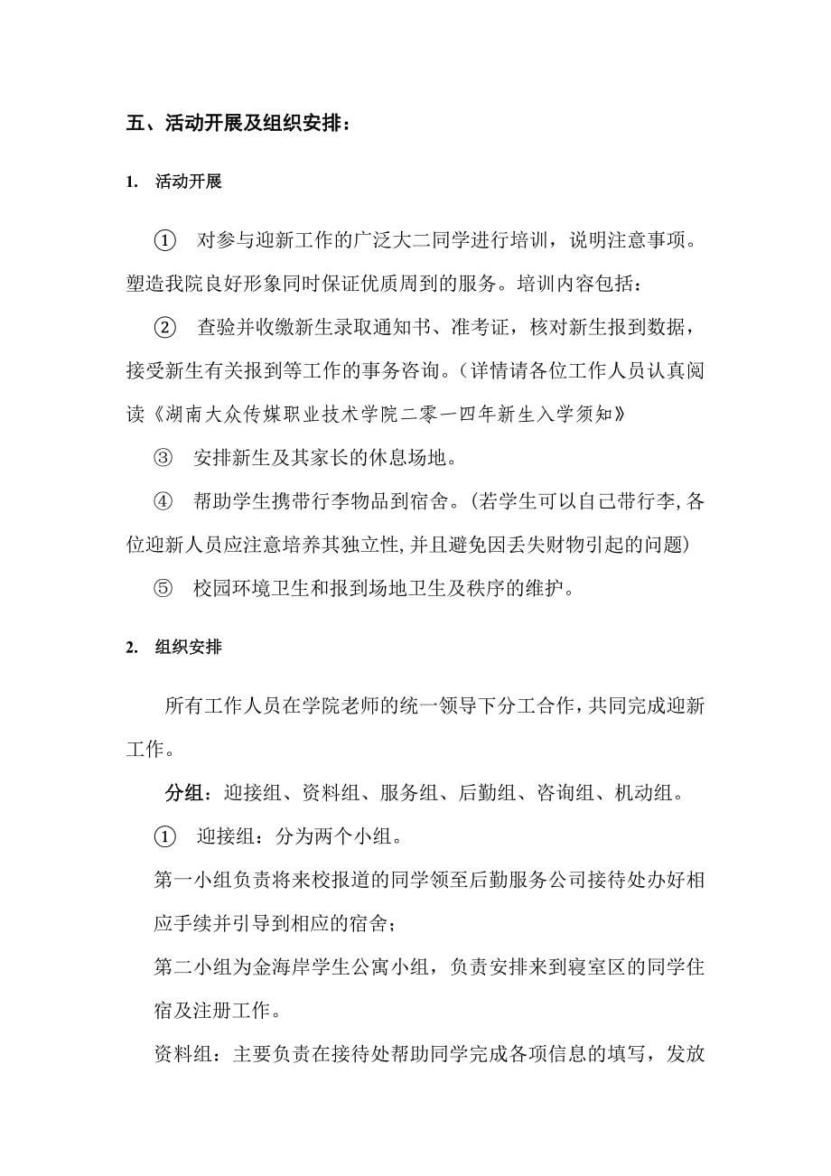 迎新生活动策划书_第5页