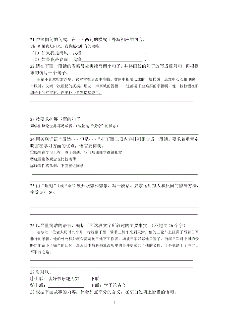 近四年中考仿写、造句及语言表达集锦_第4页