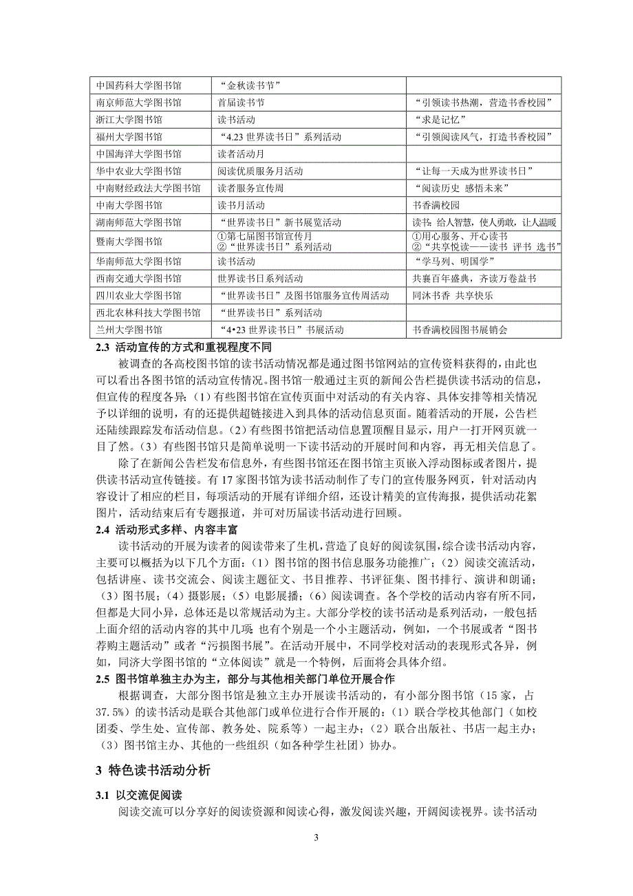 高校图书馆读书活动的实践与思考_第3页